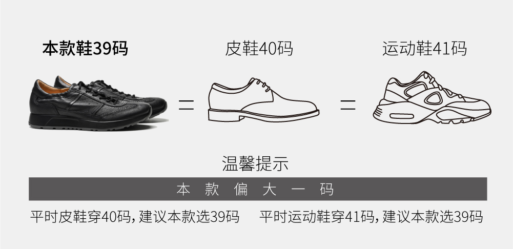 男鞋偏大一码-01.jpg